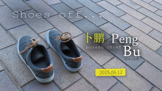 Peng-Bu_Shoes_3
